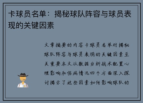 卡球员名单：揭秘球队阵容与球员表现的关键因素