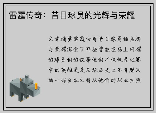 雷霆传奇：昔日球员的光辉与荣耀